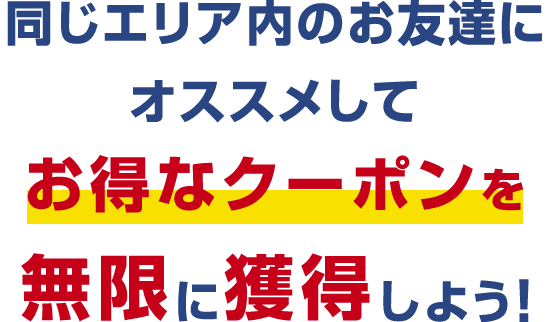 初回ご利用のご感想をアンケートで答えた方に500円クーポンをプレゼント！※お一人様一回限りです。