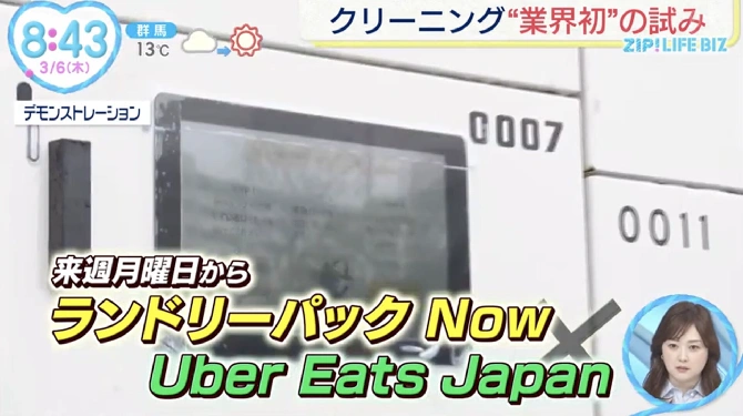 日本テレビの朝の情報番組 ZIP!で取り上げていただきました。
